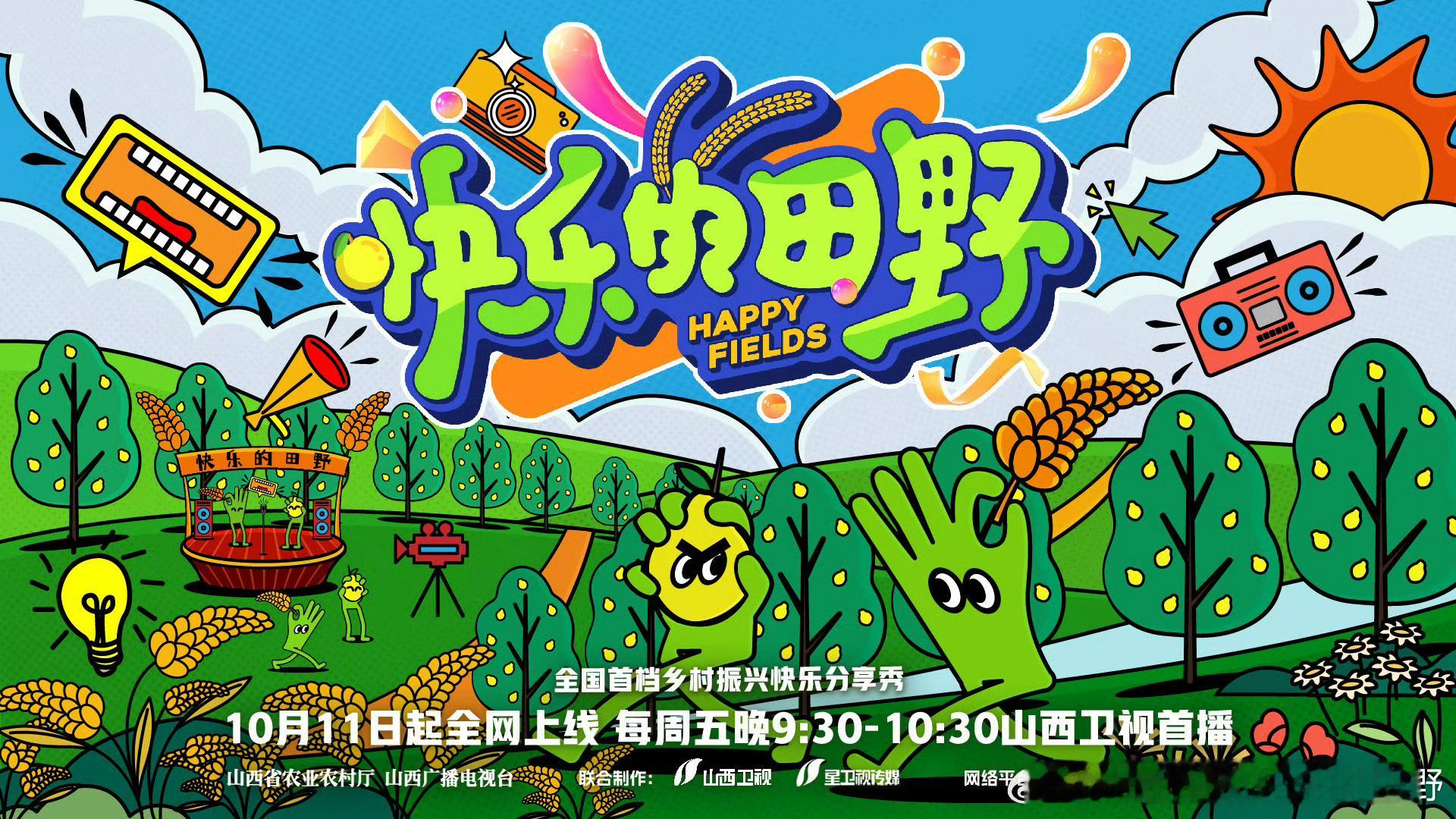 我愿称《快乐的田野》是全平台现存#第三档脱口秀节目#！以前追养成系，现在看#脱口