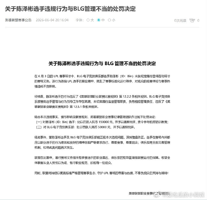 Bin处以罚款人民币150000元Bin被罚款15万元Bin被罚款进场环节全员互