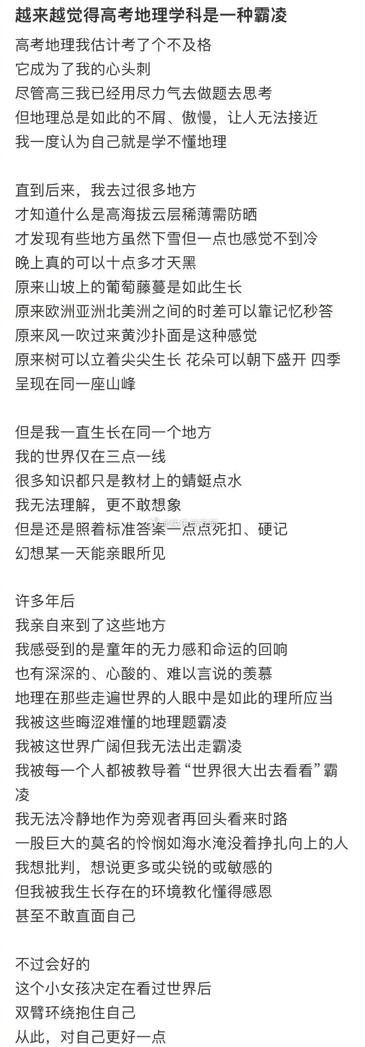 越来越觉得高考地理学科是一种霸凌 ​高考倒计时 ​​​