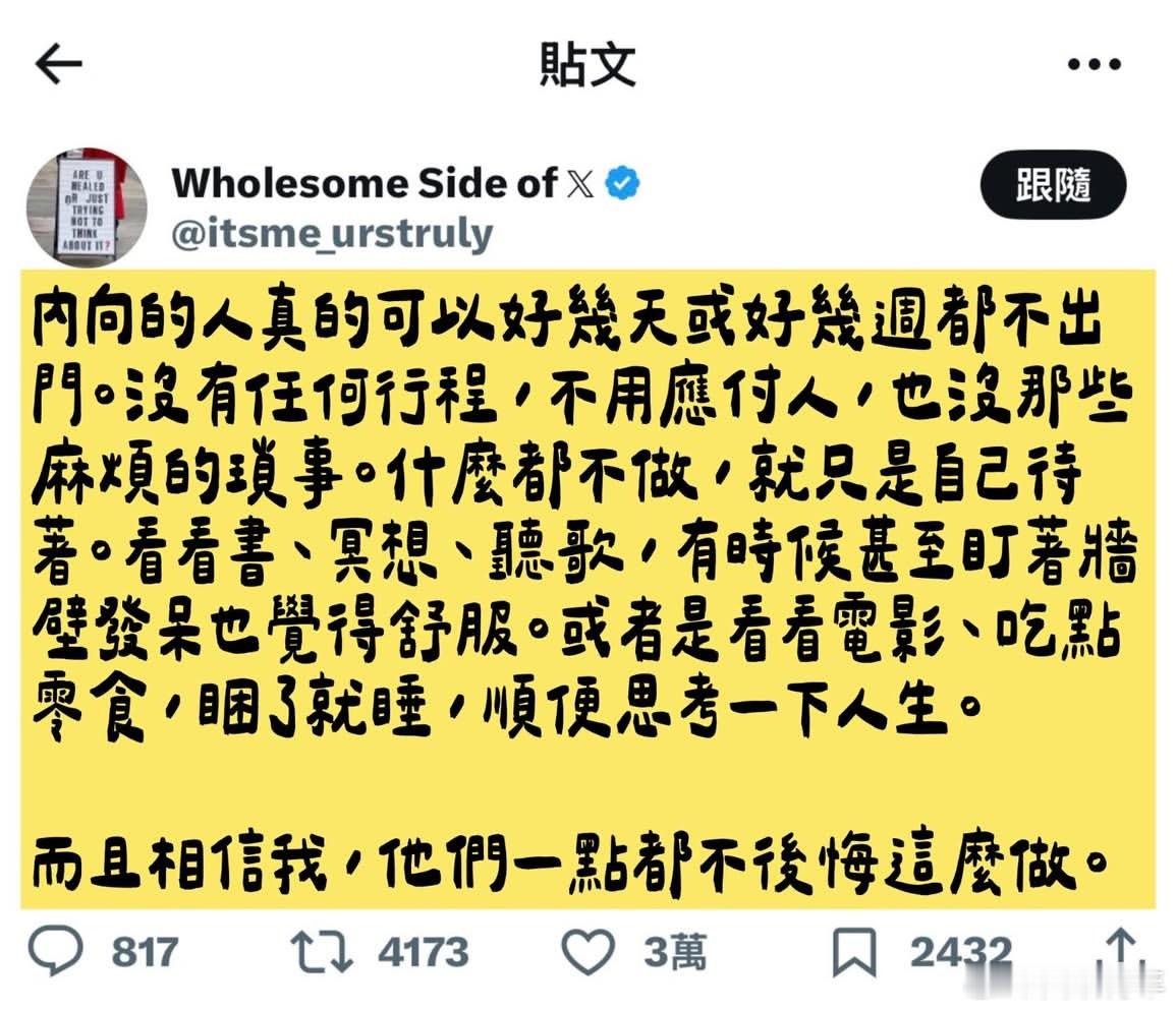 我一点也不后悔我的内向。 