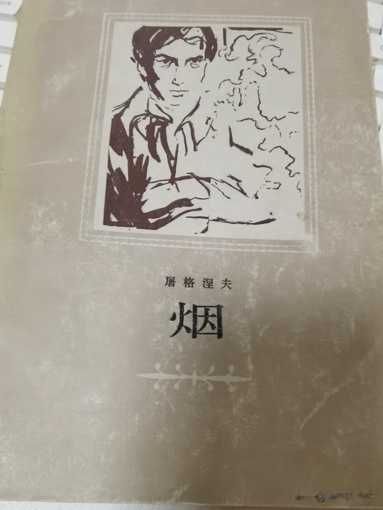 40年前出版的旧书，审美依然很在线
翻到一本83年出版的旧书，虽然当年的印刷水平