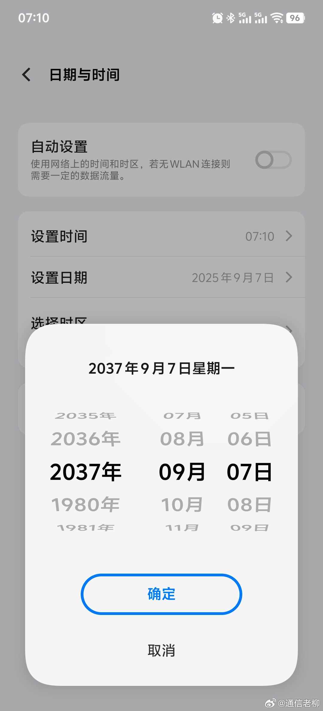 告诉你个秘密：打开手机-设置，找到时间设置，看看你的手机最远时间是不是不能超过2