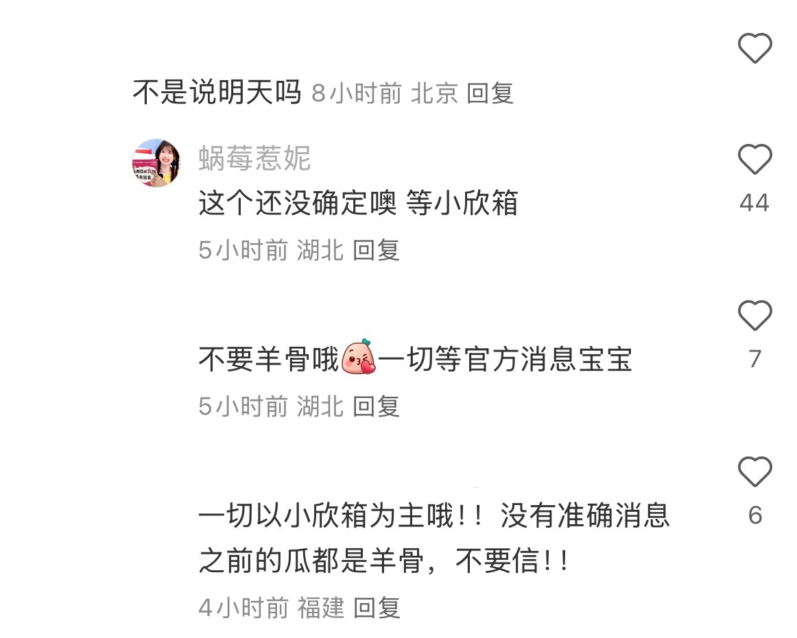 还未预热官宣节奏 一切消息均为假！！！无论传播度多高都是假的！！！🈲聪明鱼丝谨