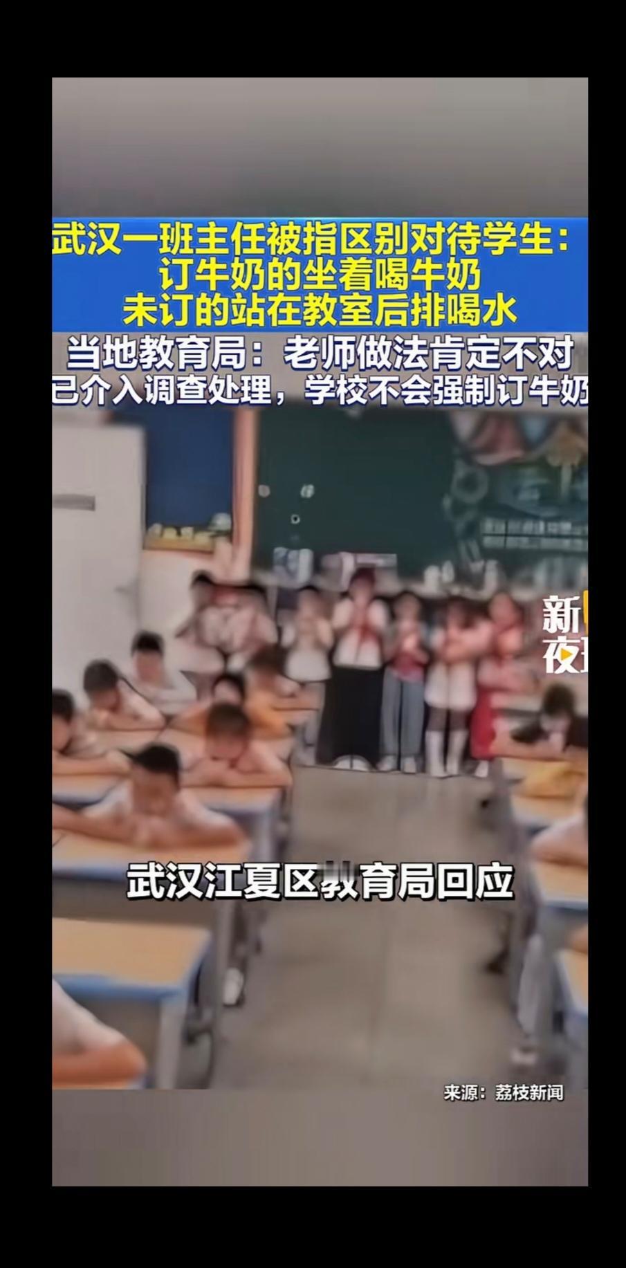 刷到这条视频新闻，只觉得满心气愤。为什么订了牛奶的孩子能坐下来喝，没订的孩子就只