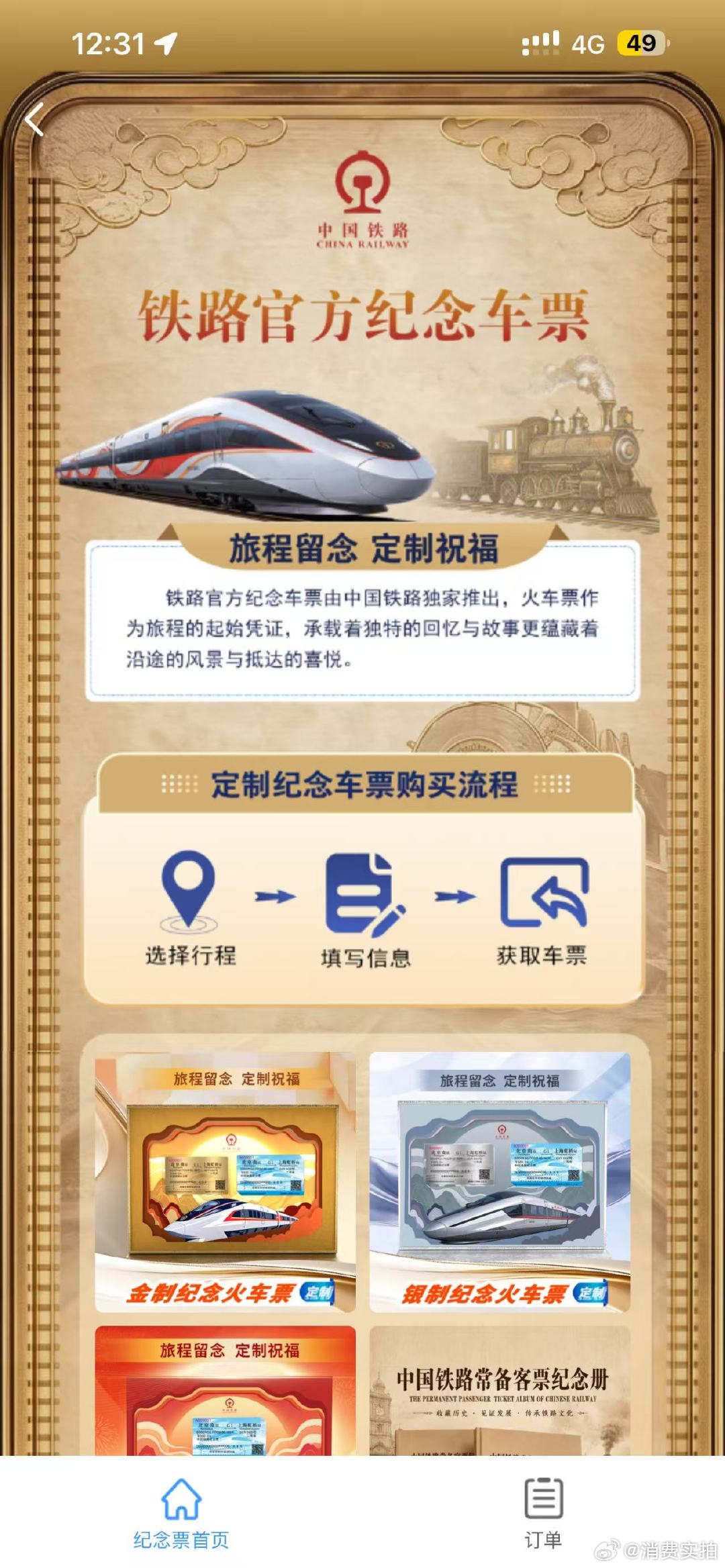 【定制纪念火车票客服回应定制纪念火车票】7月1日，中铁票证发文宣布，自2026年