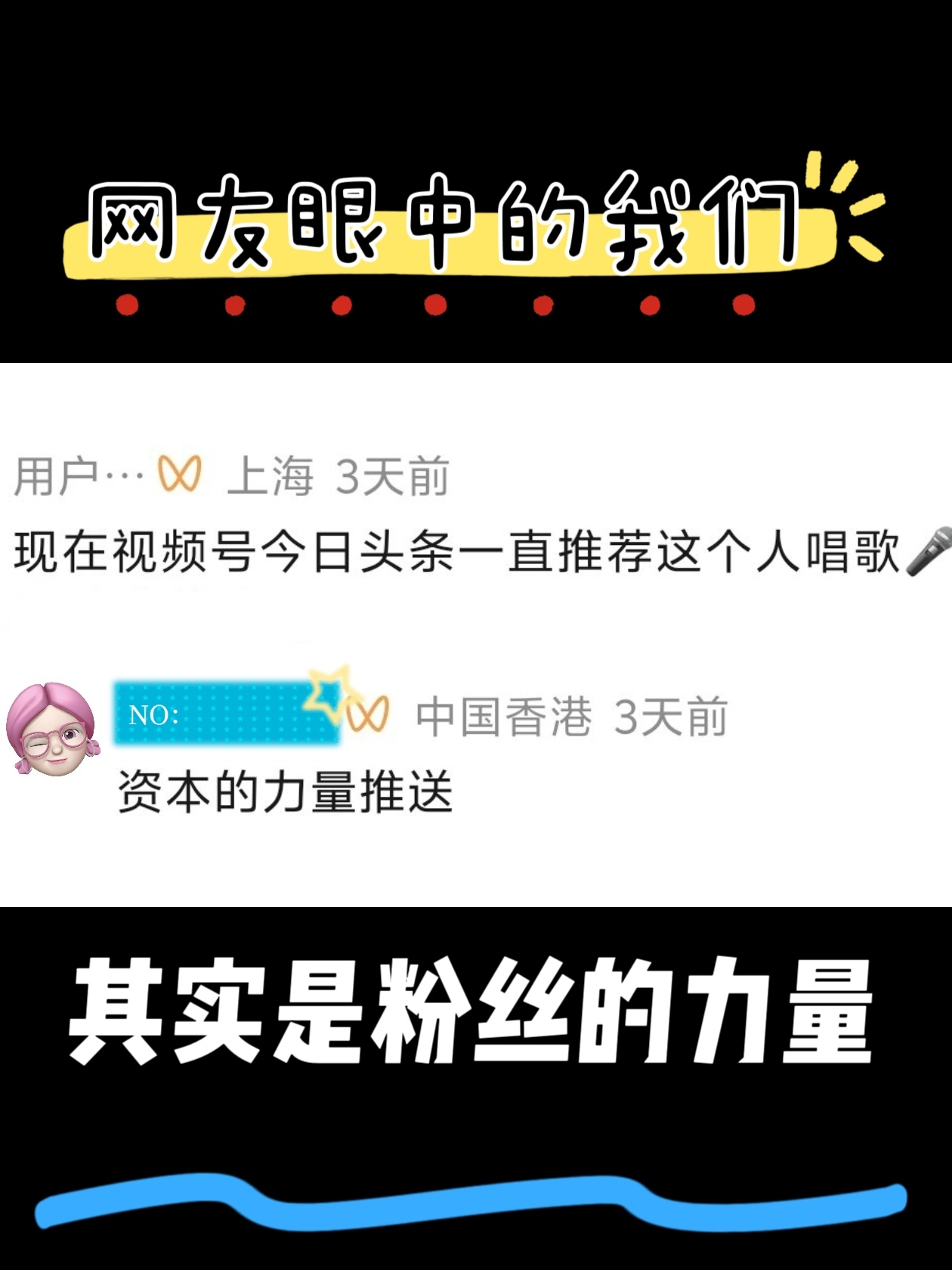 音乐人霍尊 在网友眼中，我们的形象既高大又丑陋。感谢歌迷，把对哥的爱具象化，变成