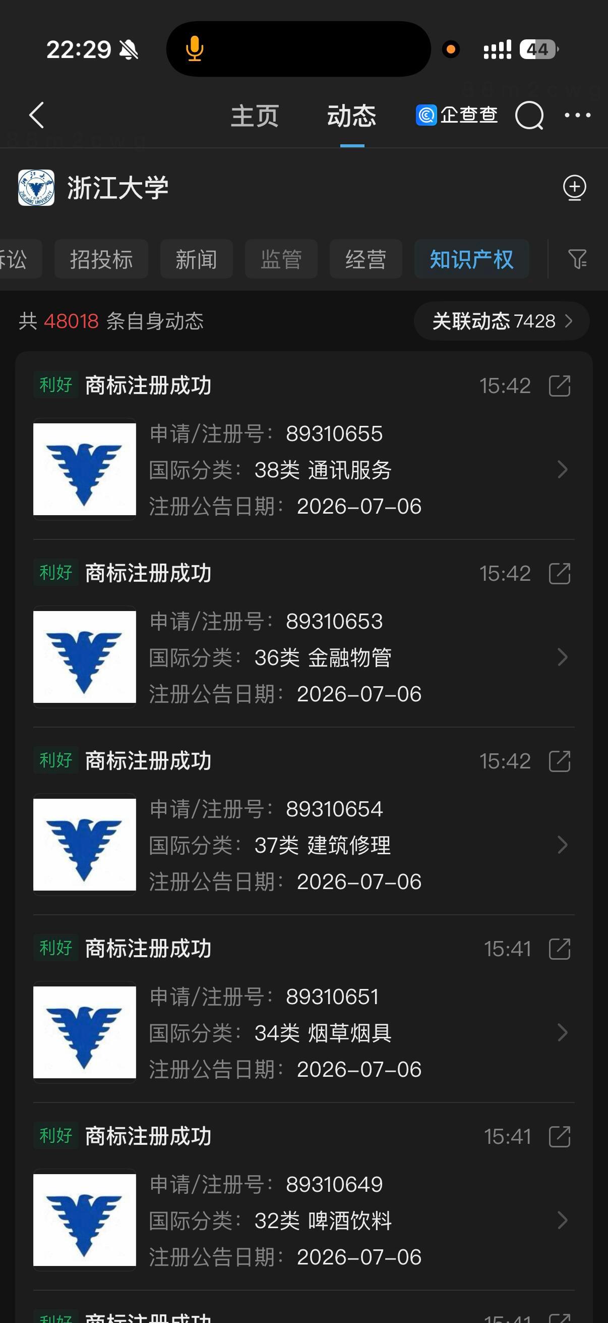 浙大连夜火速注册阿玛尼全类别商标，主打一个学知产的最高级警觉 