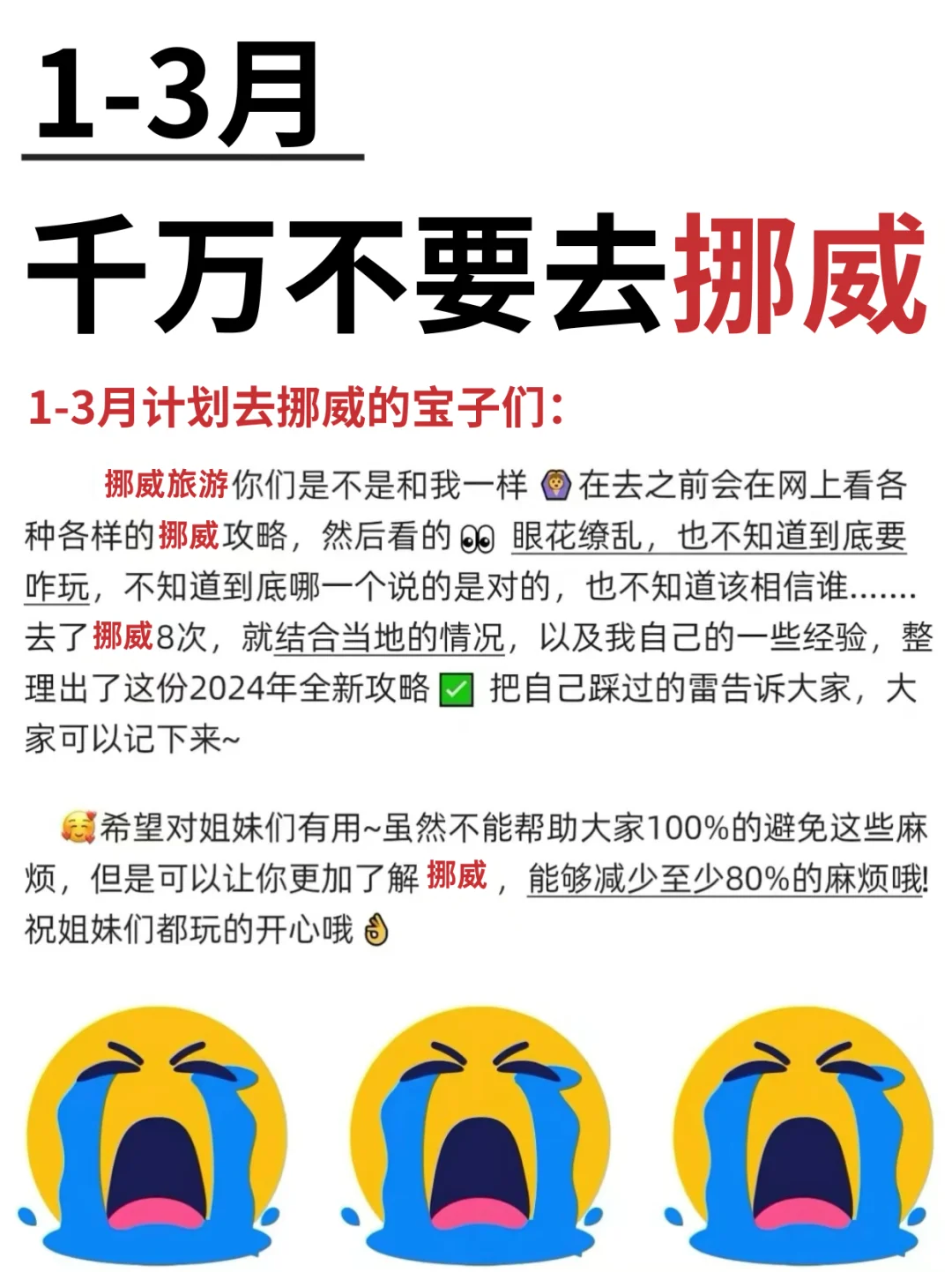 愿每个1-3🈷️去挪威的人都能刷到这篇