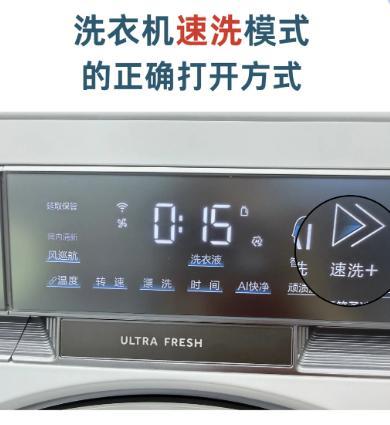 数码闲聊站洗衣机快洗模式是便捷还是隐患 夏天一天一换，只是有点汗味的衣服用速洗模