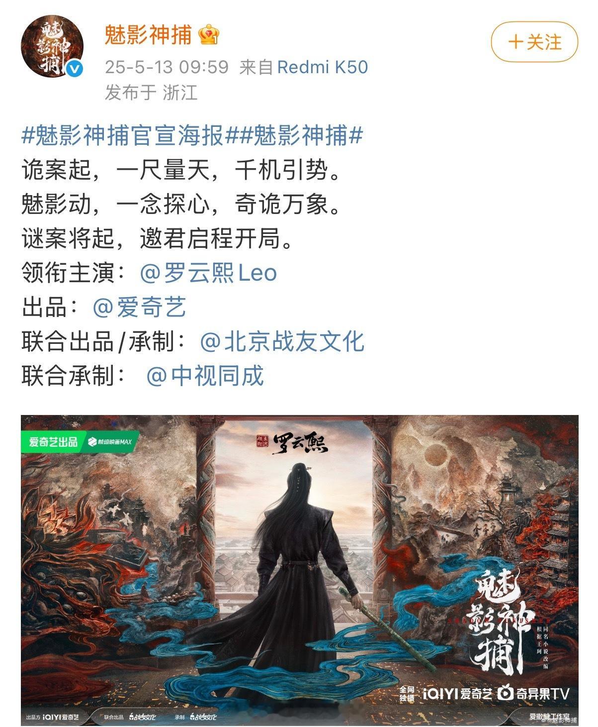 罗云熙新剧《魅影神捕》单独官宣海报🈶，大男主的排面[good] ​​​