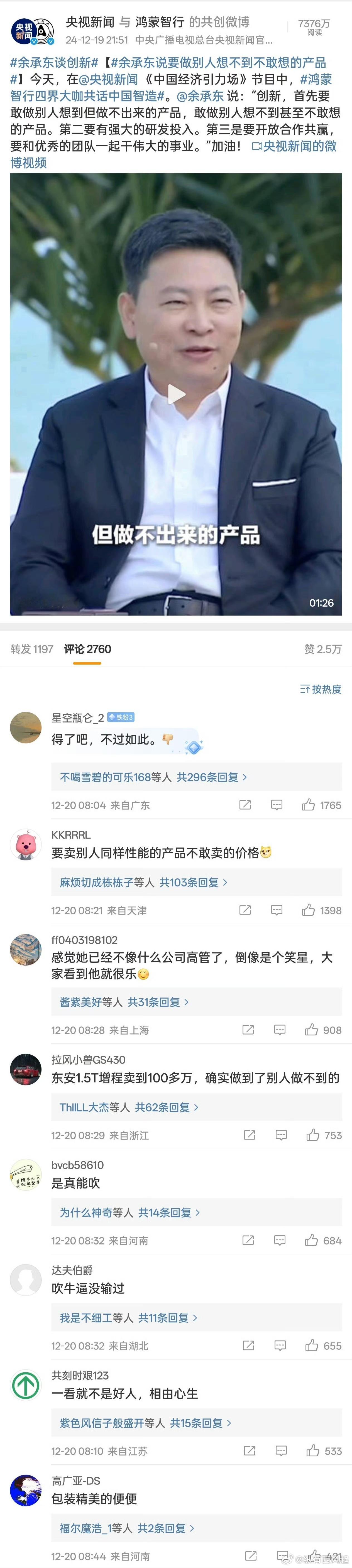 华为这是被谁饱和式攻击了？[思考] 