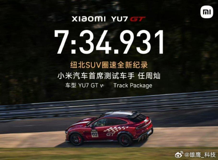 小米YU7GT刷新纽北SUV圈速纪录小米YU7 GT太燃了，纽北99年历史今天被