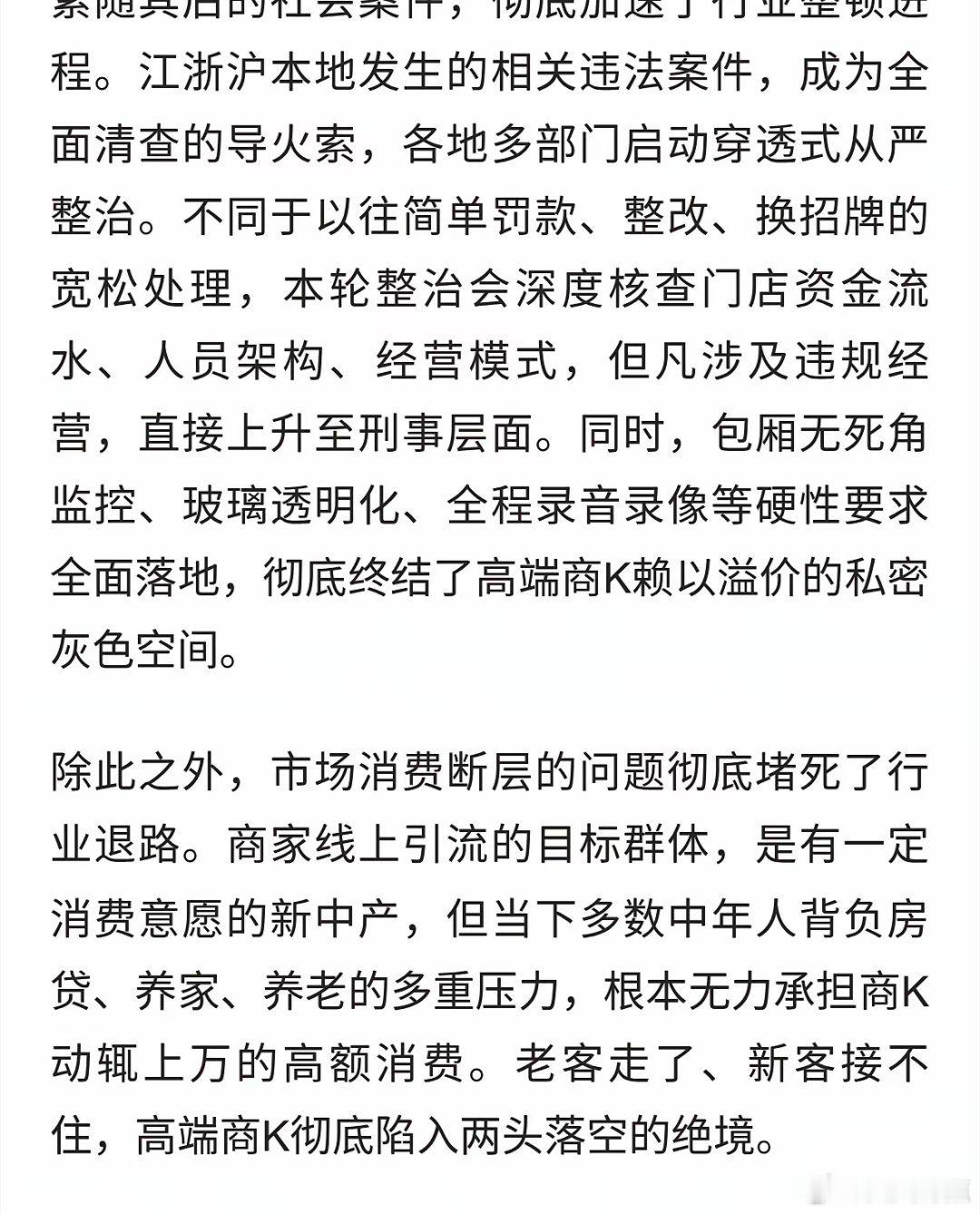 江浙沪大批高端商K密集关停！真正原因根本不是没人唱歌了 ​​​