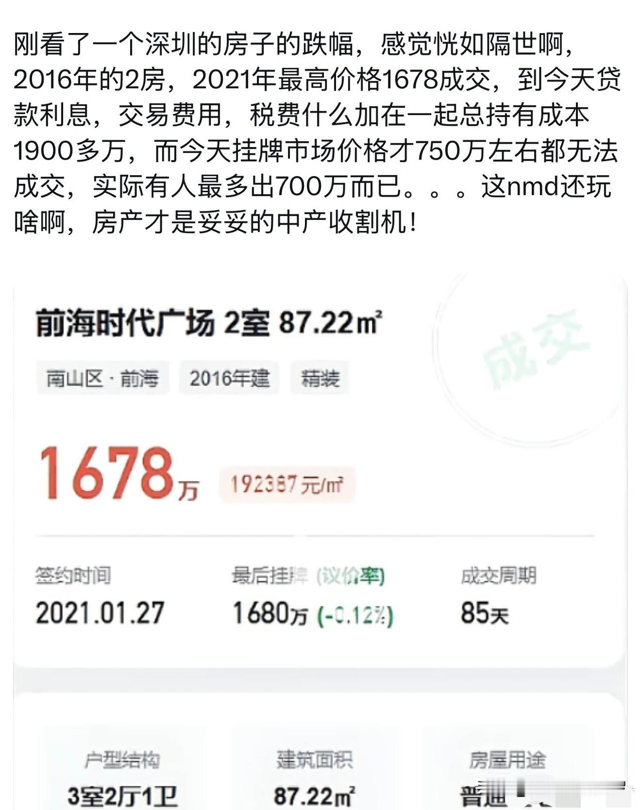 刚看了深圳这个小区的房子，跌幅那叫一个惨，2021年最高成交价是1678万元，而