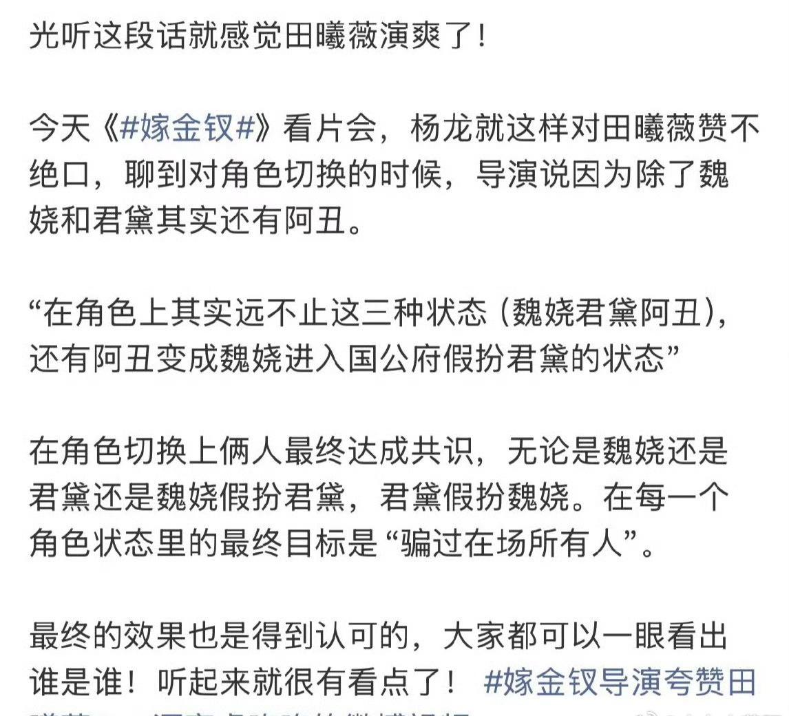 《嫁金钗》超前看片会后口碑不错诶，前两集因节奏飞快、冲突密集无注水被首批观众盛赞