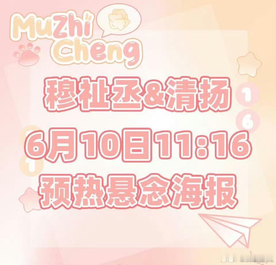 穆祉丞 清扬 穆祉丞确认以“清扬品牌高能代言人”身份解锁今年第三个个人商务，官宣