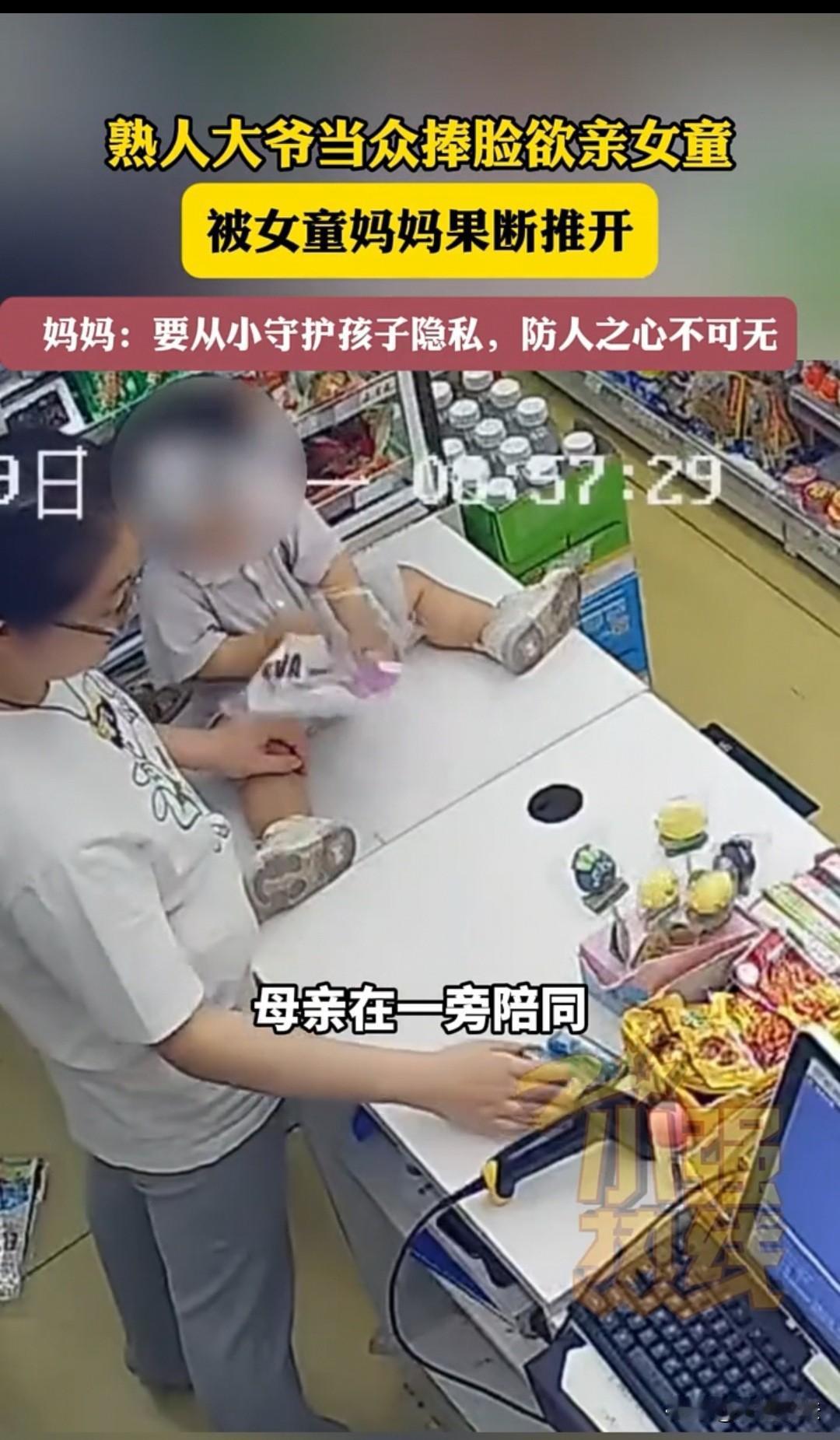 北京，一位大爷看见小女孩坐在收银台台面上，直接走过去双手捧住孩子的脸，打算亲一口
