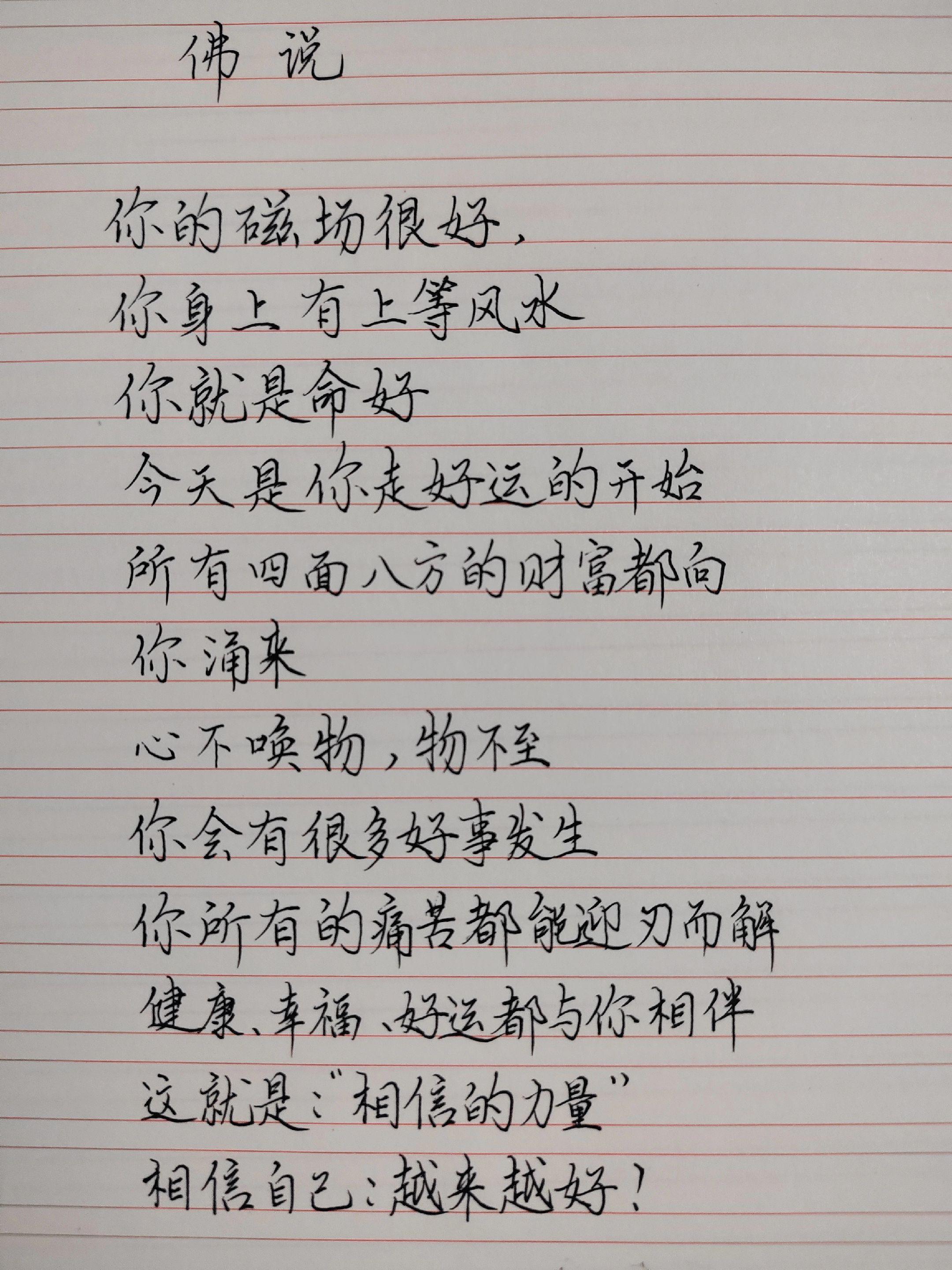 相信的力量 调整好自己的心态