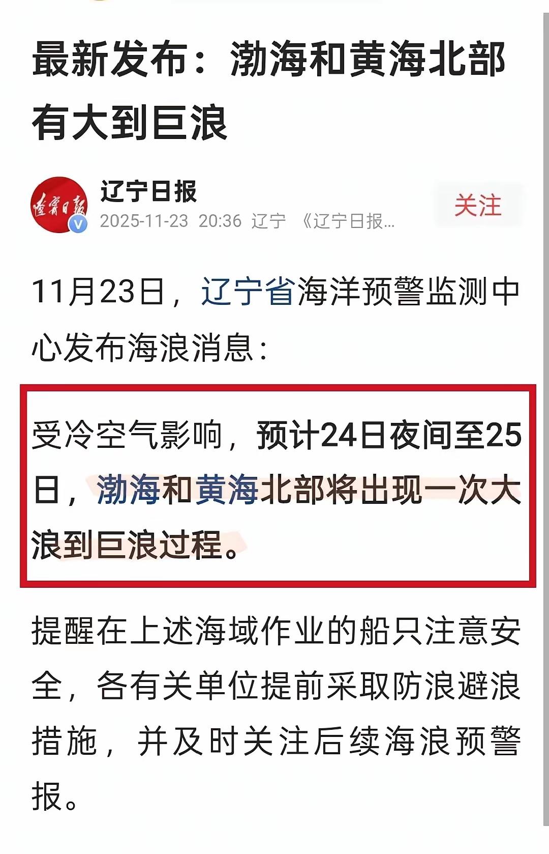 真的假的。
      渤海和黄河北部出现大浪和巨浪。
      为什么会有巨