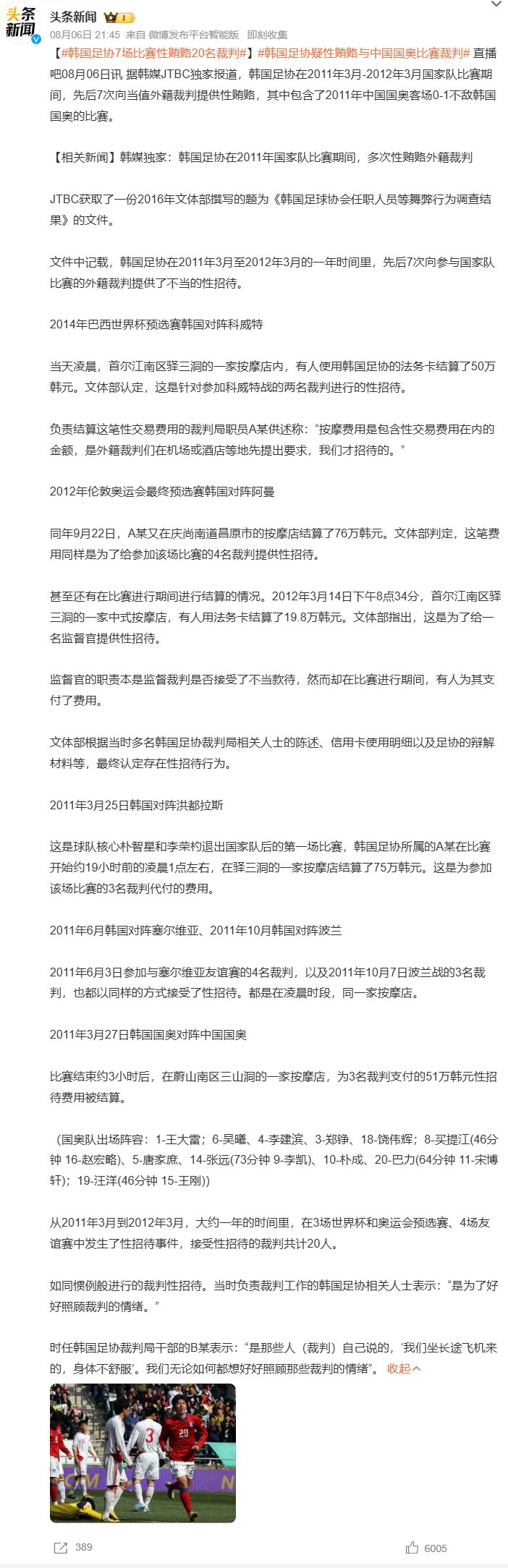 韩国足协7场比赛性贿赂20名裁判韩国足协疑性贿赂与中国国奥比赛裁判 韩媒曝光韩国