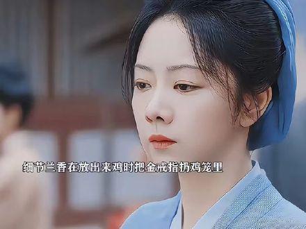 谭松韵一枚金戒指换一笼鸡 逃亡路上危机四伏，许兰香没有选择损人利己。用金戒指换取