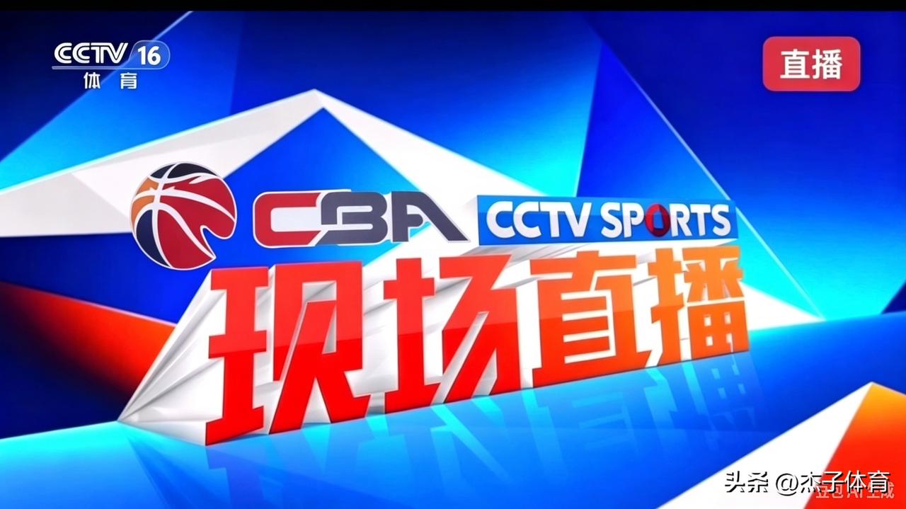 🔥10月29日 CBA常规赛｜晚间焦点对决

📺直播平台：央视奥运频道、央视