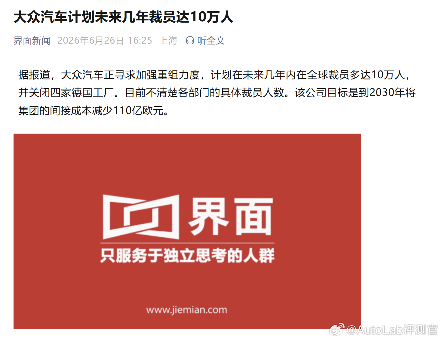 这么大规模裁员不会引发欧洲那边的动荡吗
