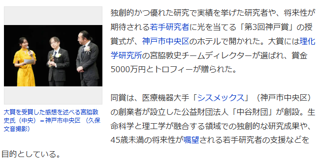神户奖大奖授予理化学研究所的宫脇（Miyawaki）氏，以表彰其利用光与色彩使细