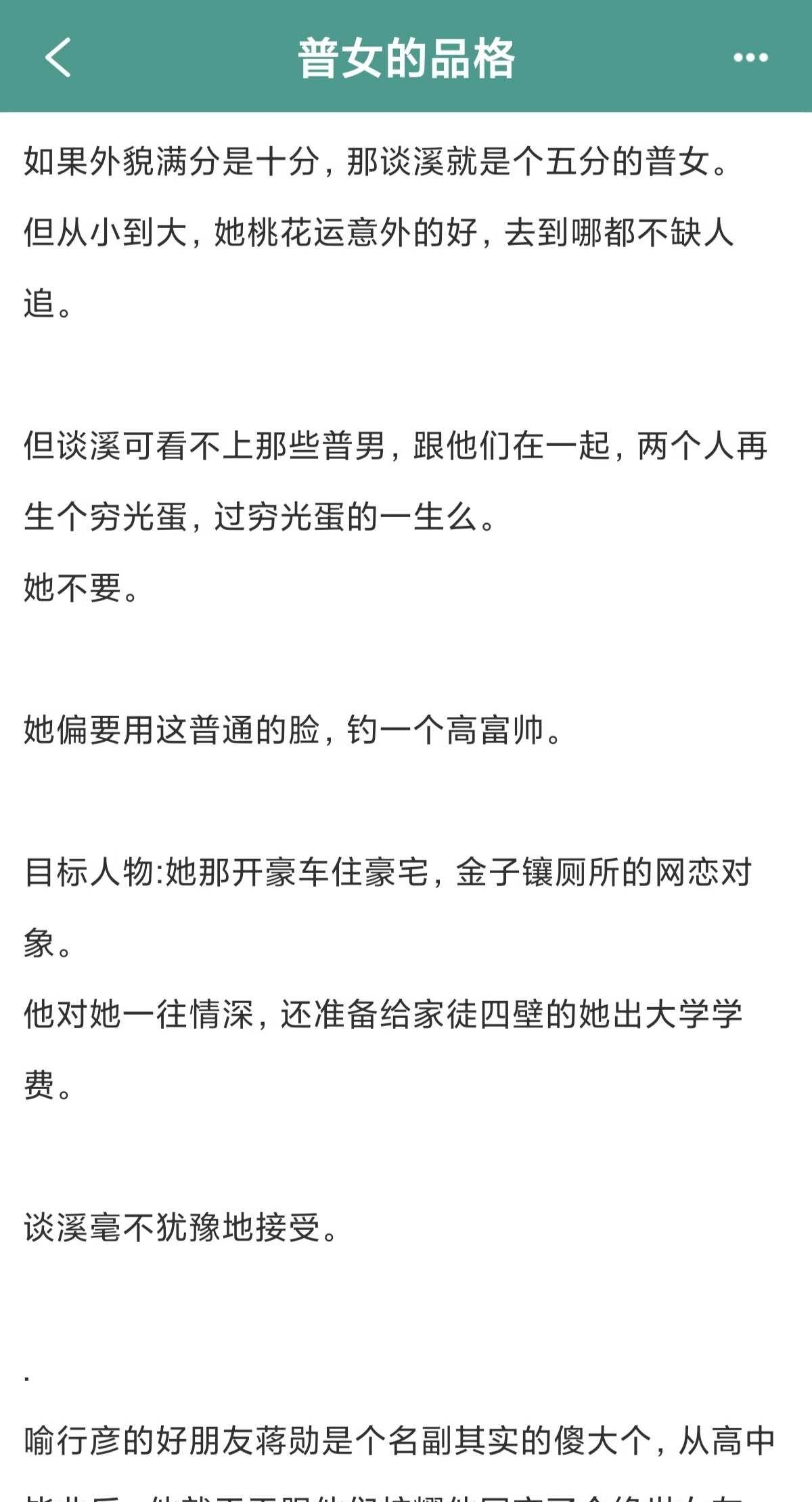 网恋版安娜，男主揭穿绿茶真面目后自己真香
富二代京圈少爷全员恶人 赞助好女人得到
