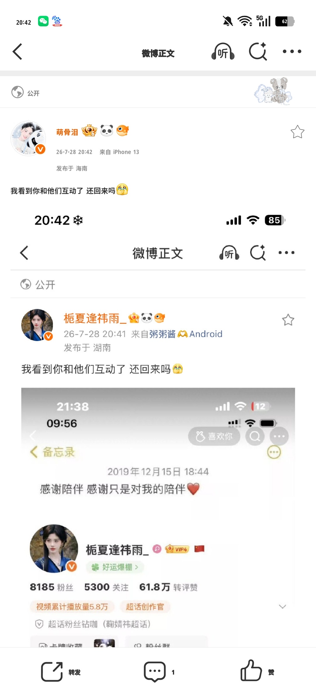 我看到你和他们互动了 还回来吗