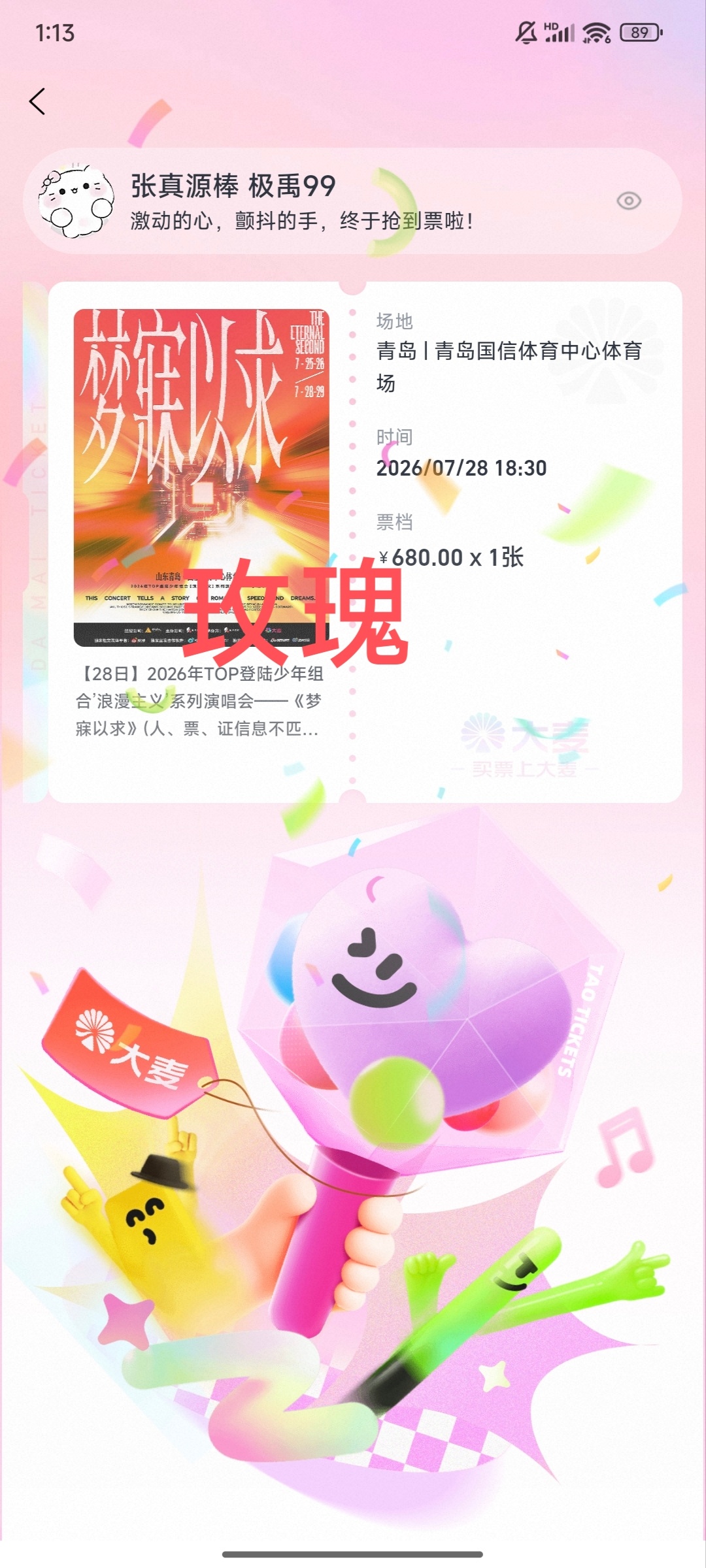 啊啊啊我帮别人抢到了