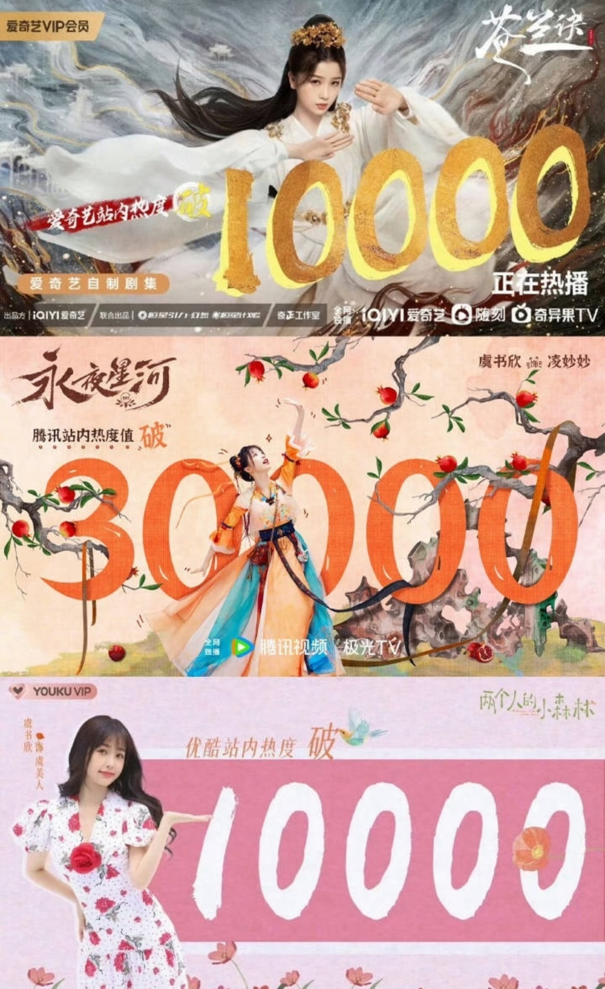 女演员三平台破万剧盘点 目前三平台破万的女演员有且仅有这三位85花赵丽颖《与凤行