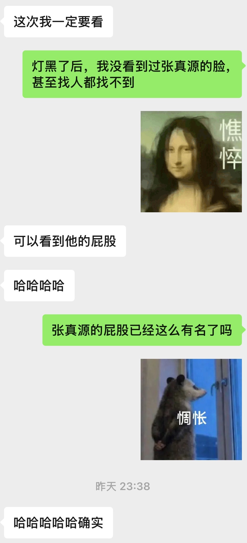张真源，你自己看吧，路人已经主动给我分享你那著名的屁股了张真源密室大逃脱