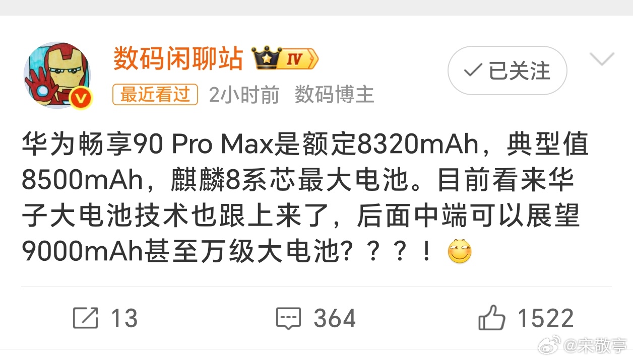 华为畅享90 Pro Max这次搭载了8500mAh华为巨鲸大电池+麒麟8系芯片