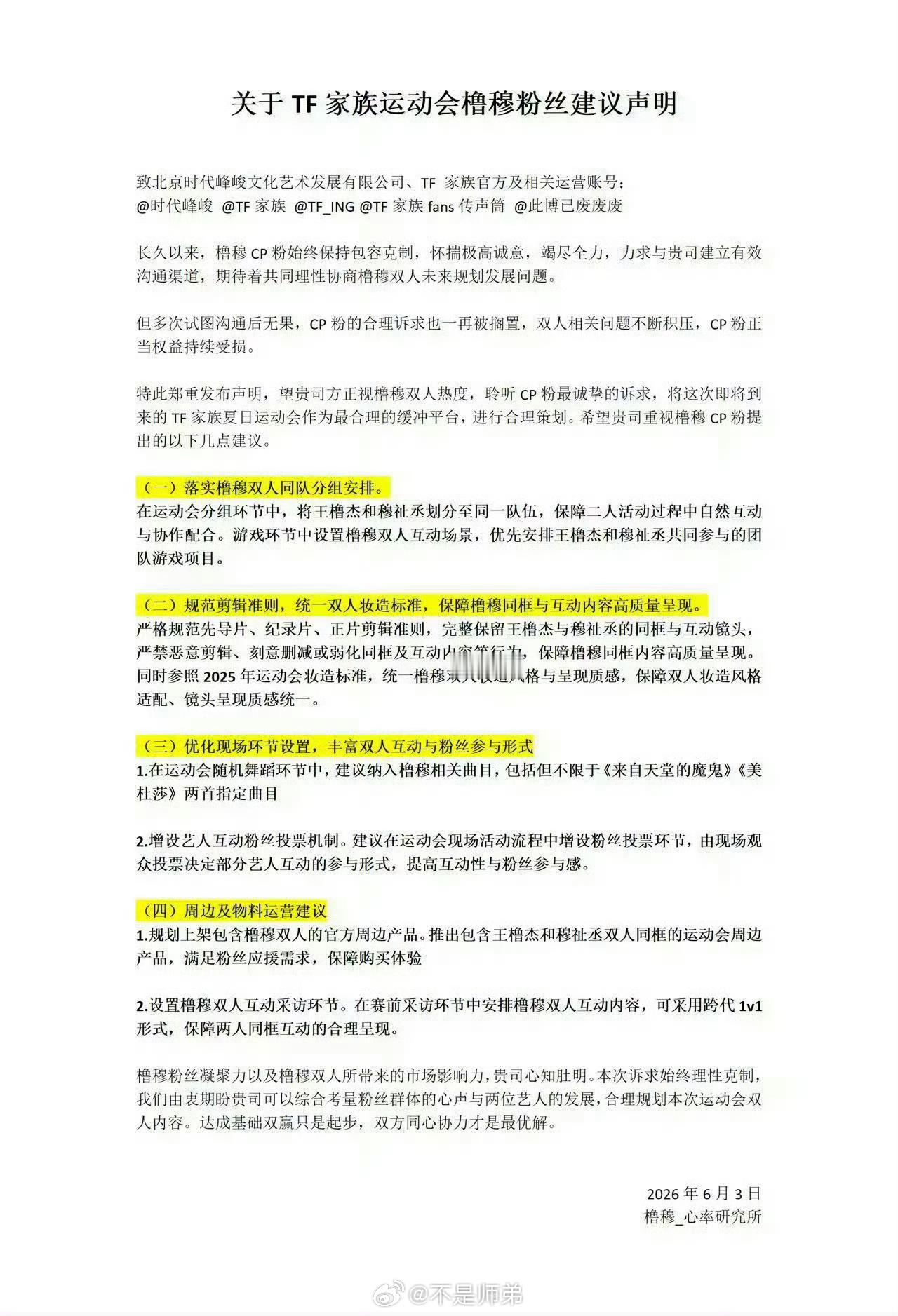 橹穆櫓穆粉丝凝聚力以及橹穆双人所带来的市场影响力，贵司心知肚明。本次诉求始终理性