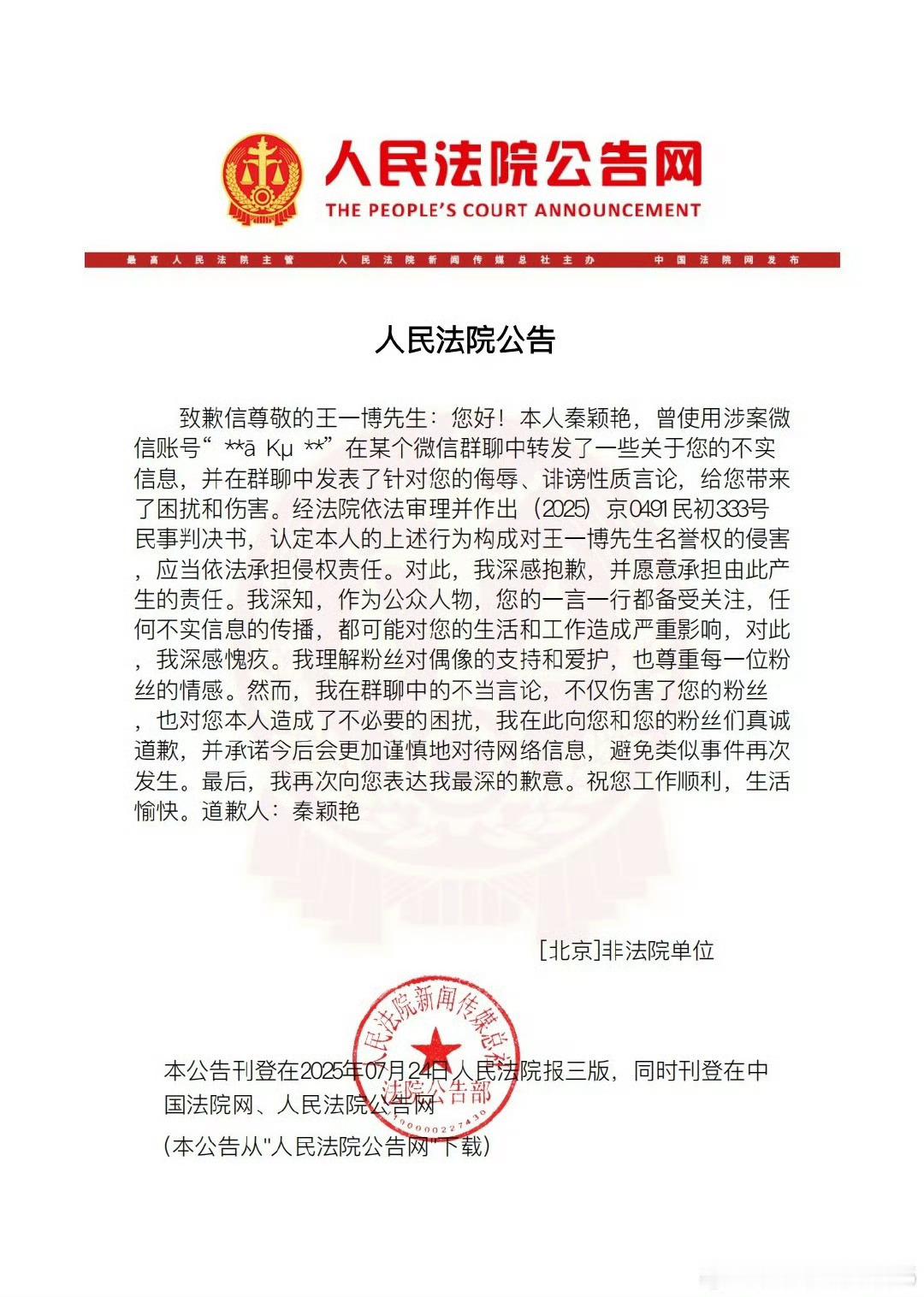 侵权王一博黑粉公开道歉 当初在vx造谣的人，现在公开给王一博还有王一博粉丝道歉了