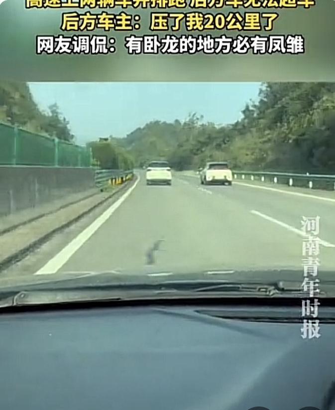 太离谱，高速路上两辆汽车并排行驶20公里，硬是让后车无法超车！网友说，你们这是来