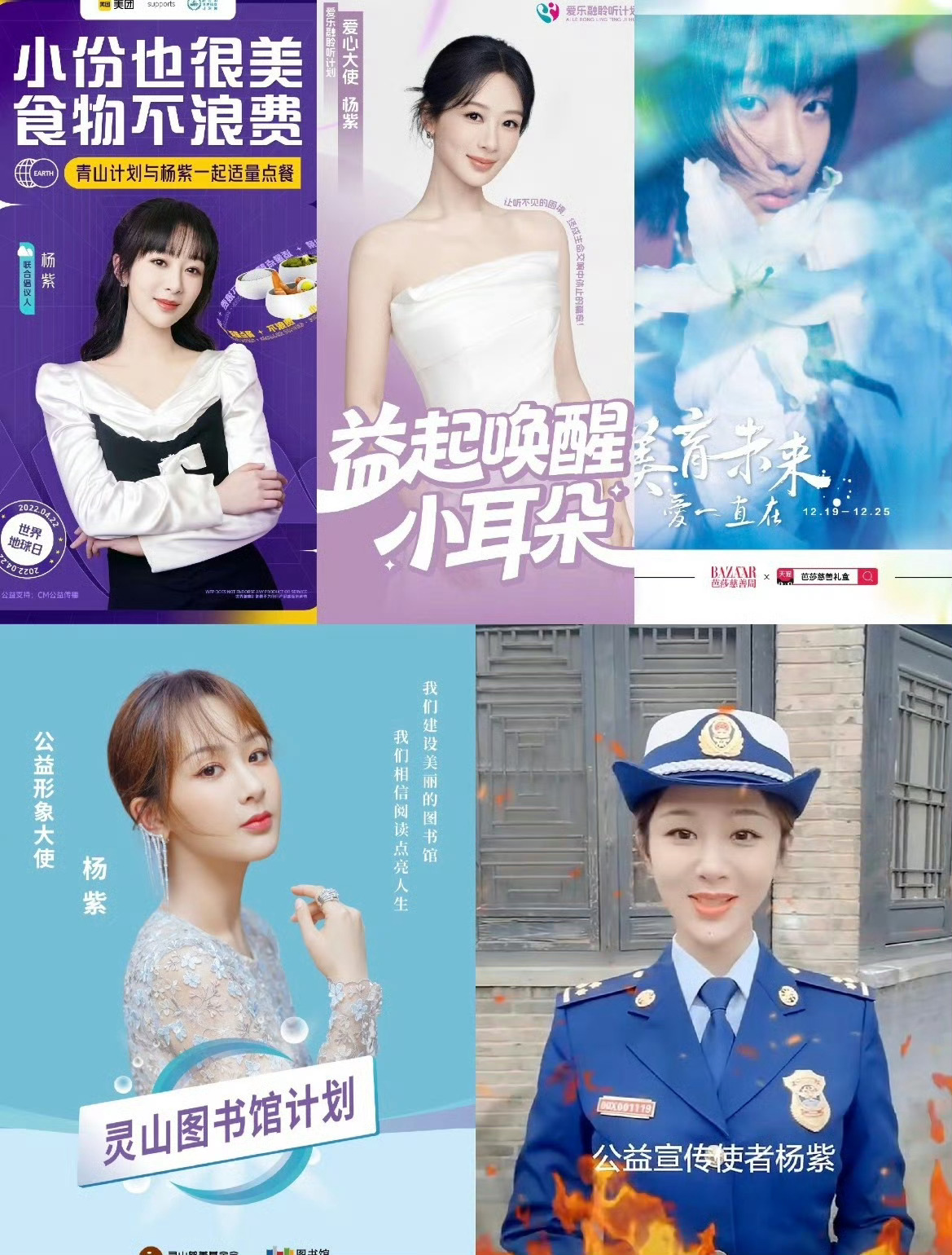 杨紫捐赠情况从来都是第一时间捐款 这么多年一直坚持做公益 人民演员为人民 