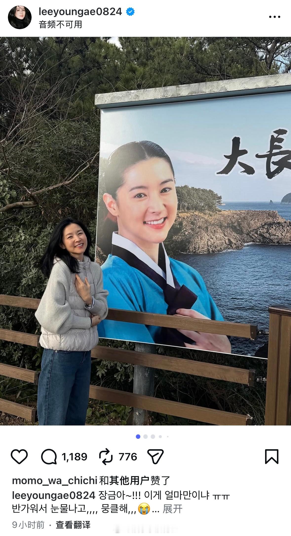 李英爱重返大长今拍摄地 她写下：“长今呀！这是多久没见了！” 