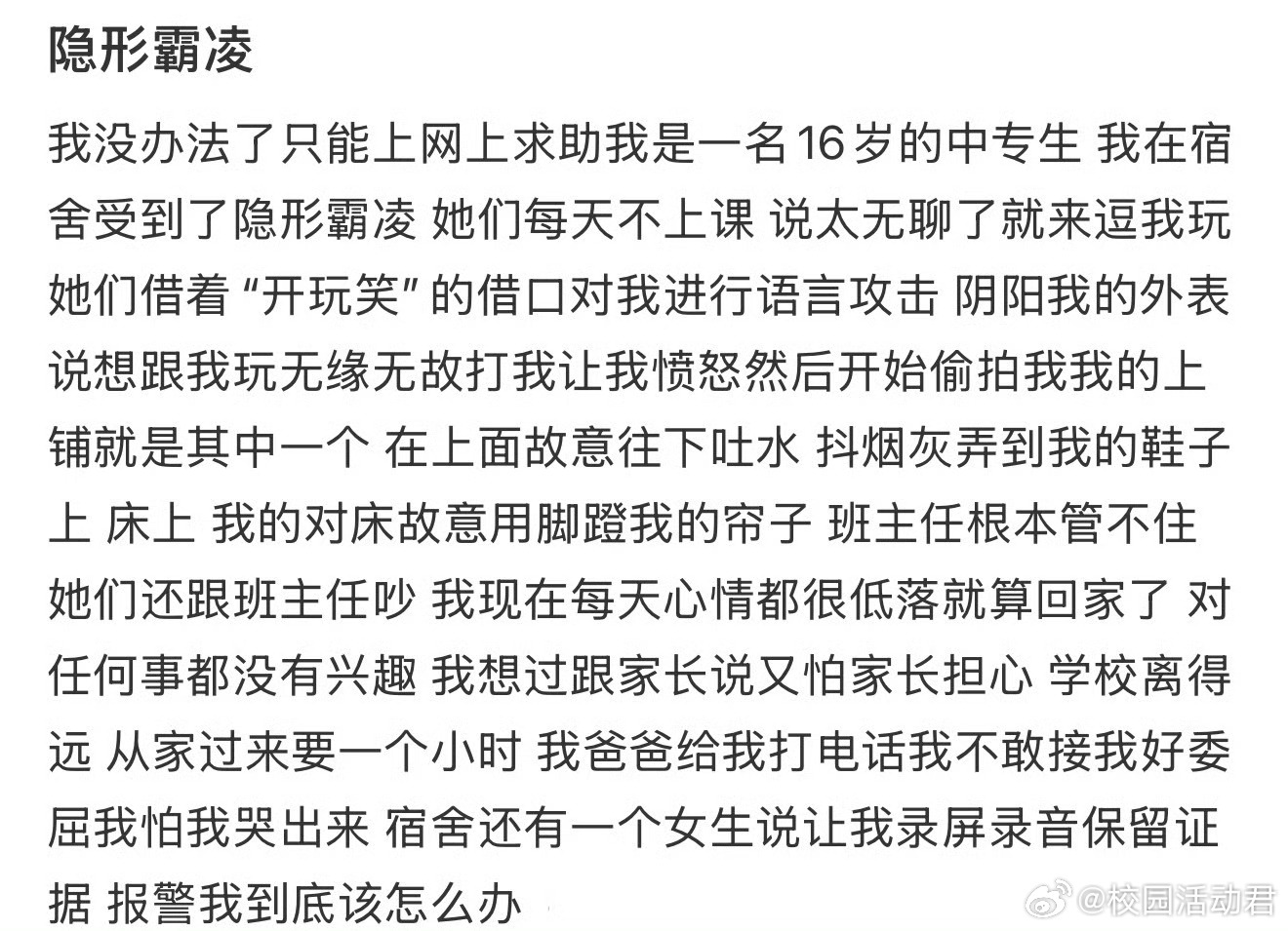 隐形霸凌 ​​​[哆啦A梦害怕] ​​​