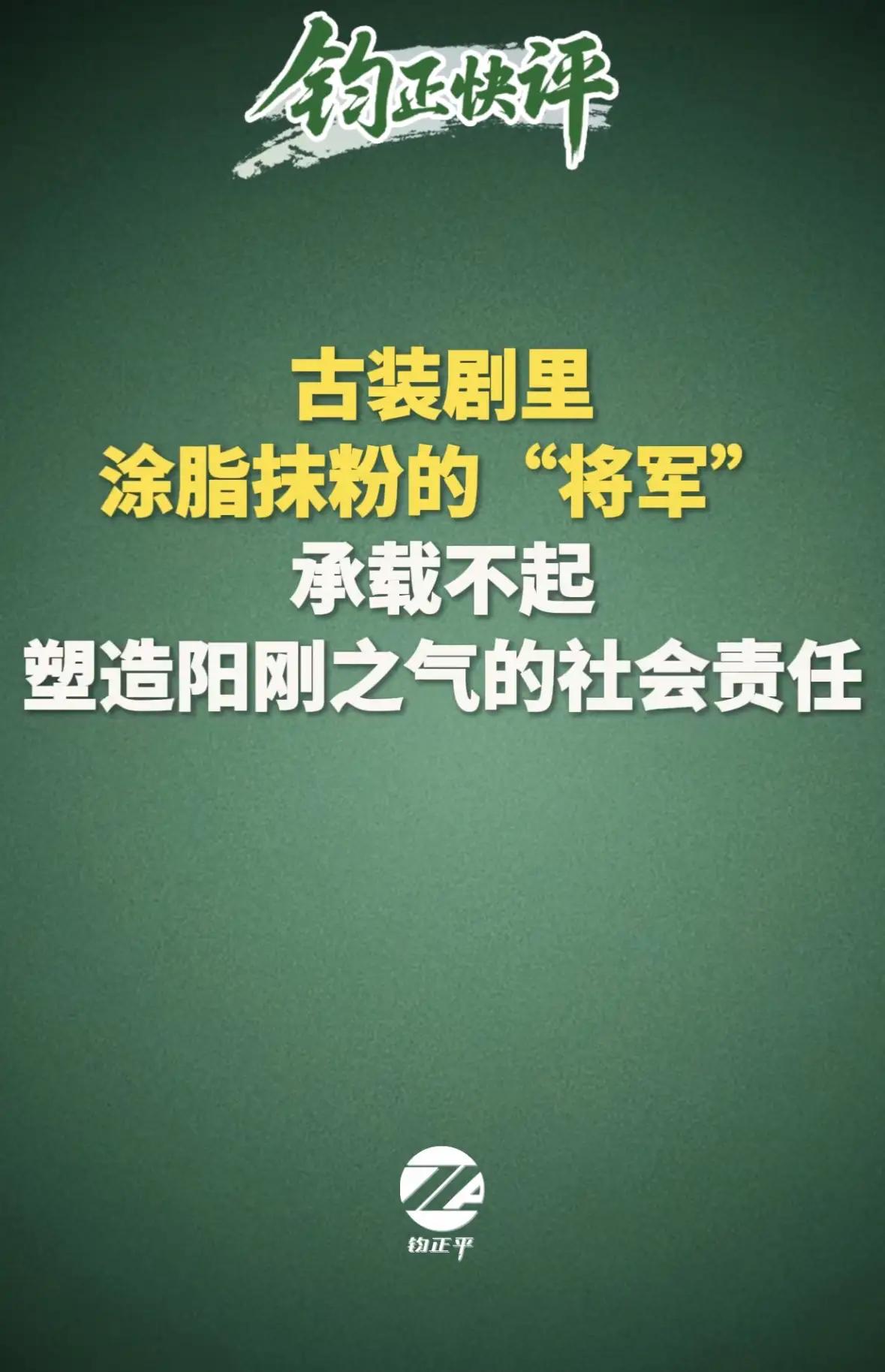 六点打仗四点化妆！“粉底液将军”被官媒痛批，钧正平：追星别丢了民族脊梁
 
全网