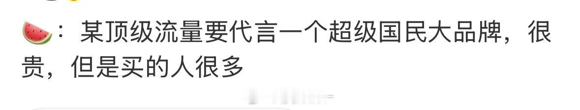 🍉男顶流 ​​​
