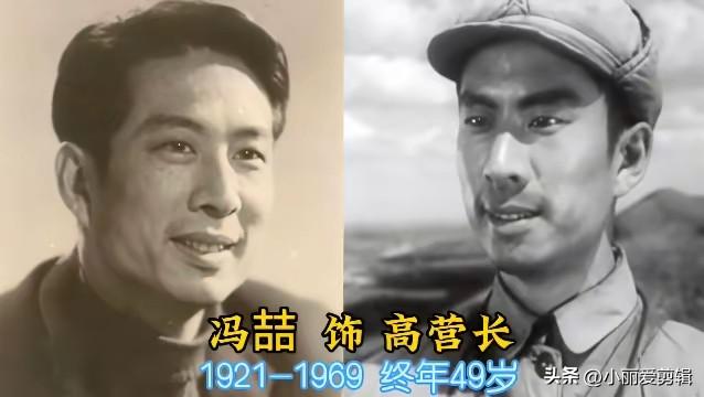 1952版《南征北战》演员今昔对比，冯喆塑造睿智的高营长，张瑞芳饰演勇敢的赵玉敏