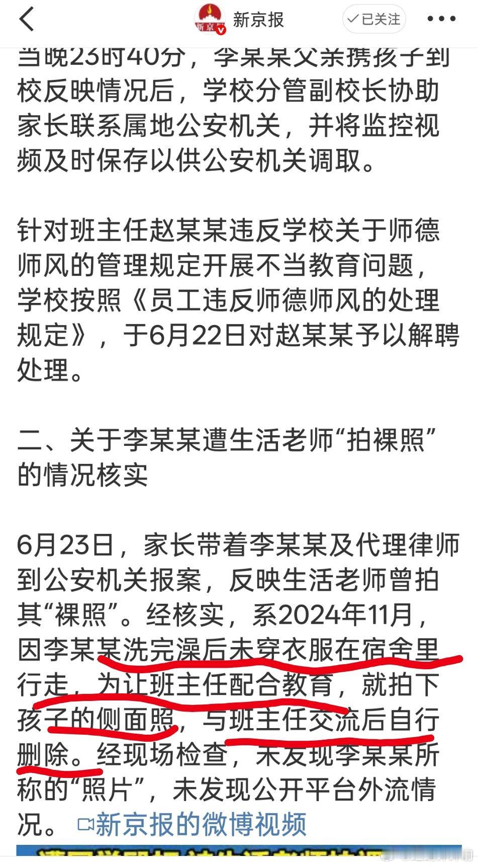 福建一小学生遭同学殴打老师拍裸照额滴神呐！！！！！！！学校老师有这想法也很吓人了