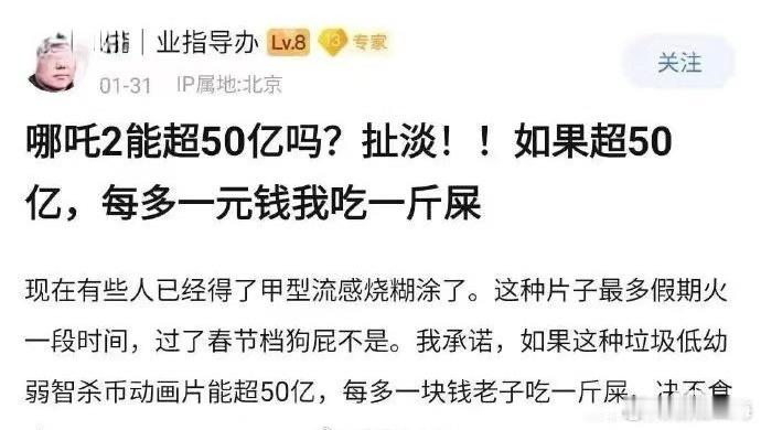 哪吒影史第一 有人说超过50亿他吃屎，现在都超60亿了。很好奇那个要直播吃屎的咋