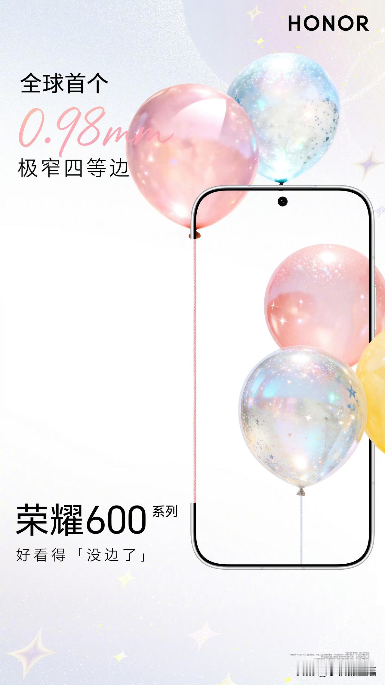 荣耀600系列将全球首发0.98mm极窄四等边！

今日，荣耀官方宣布荣耀600