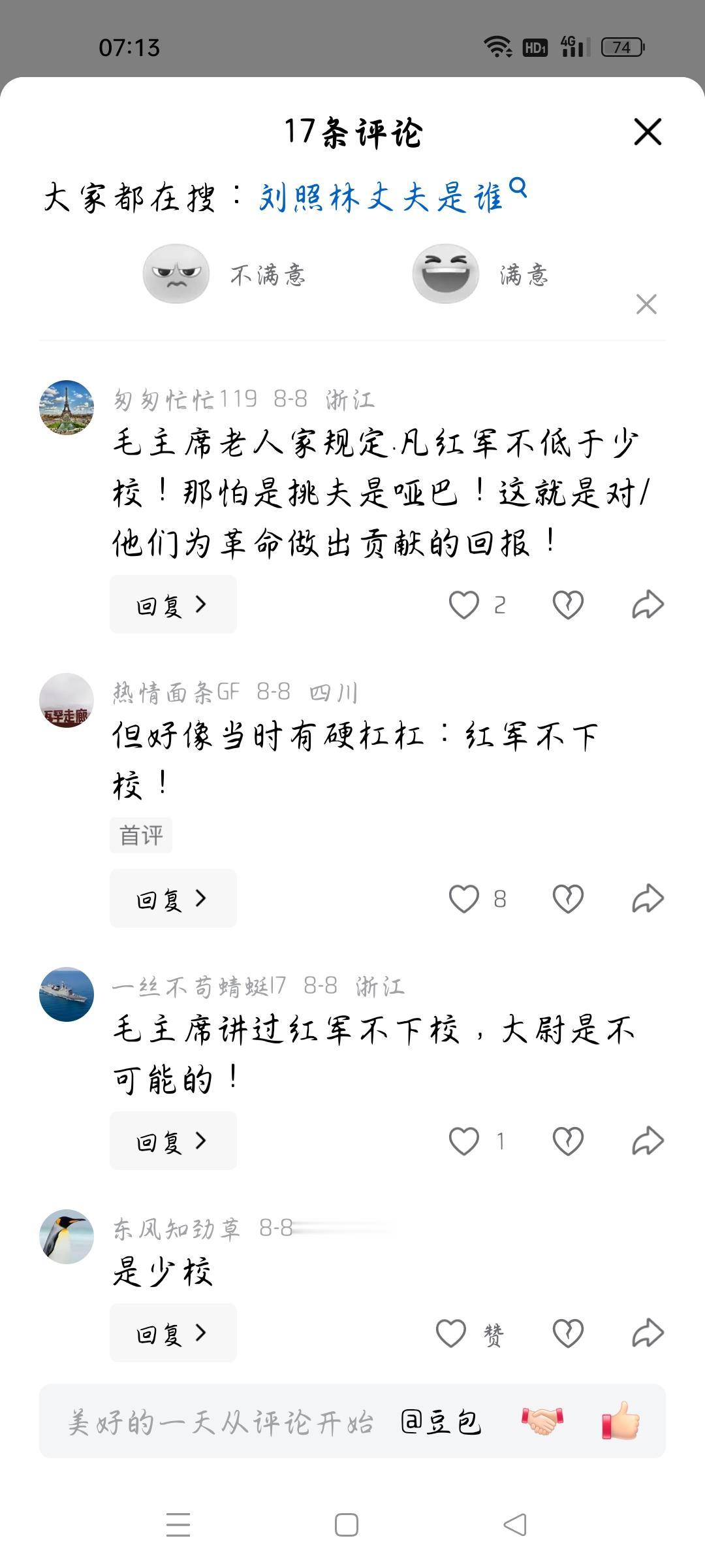 她1933年就是排长，为何授大尉？
今天我看了一篇文章，作者的标题是：参加过长征