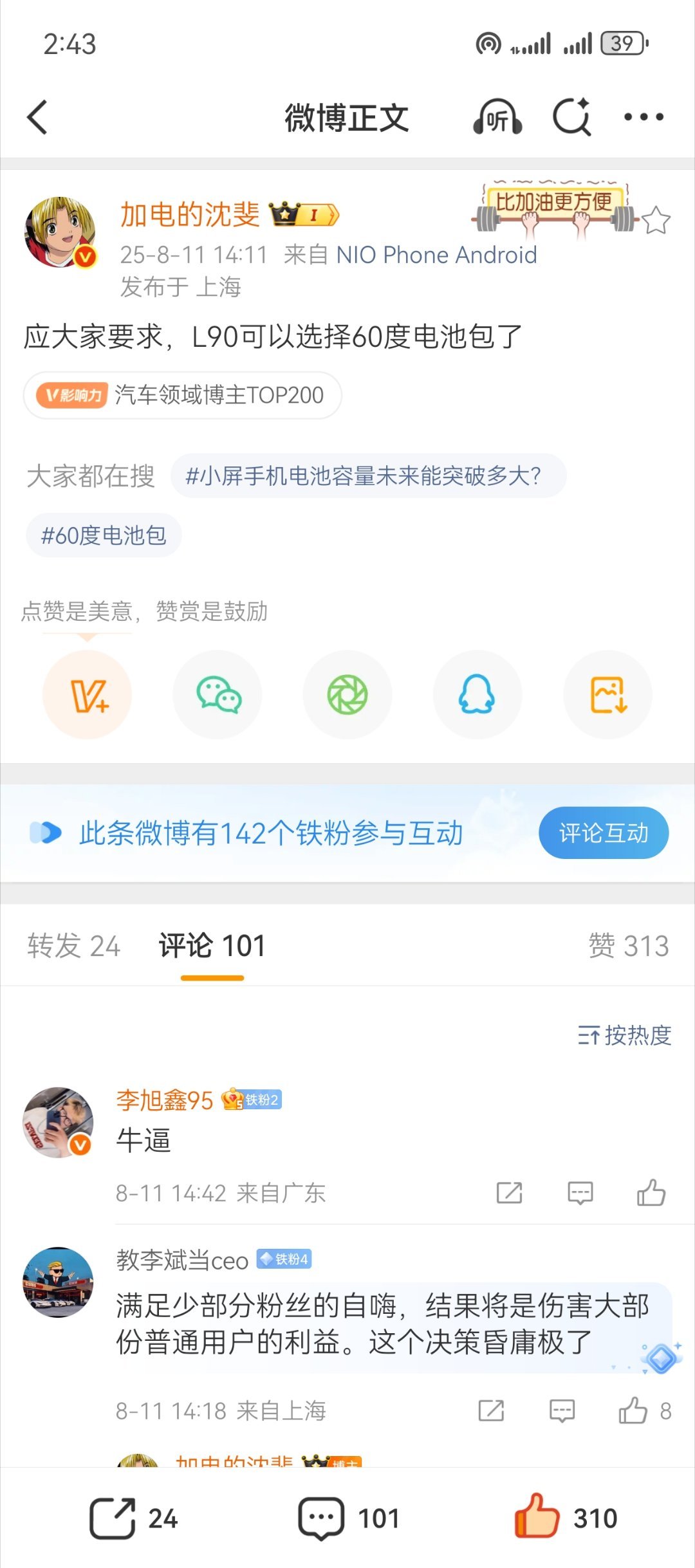 沈博牛逼！在这个时间节点，开放60度租电版本给用户，是对换电网络的绝对自信！并且