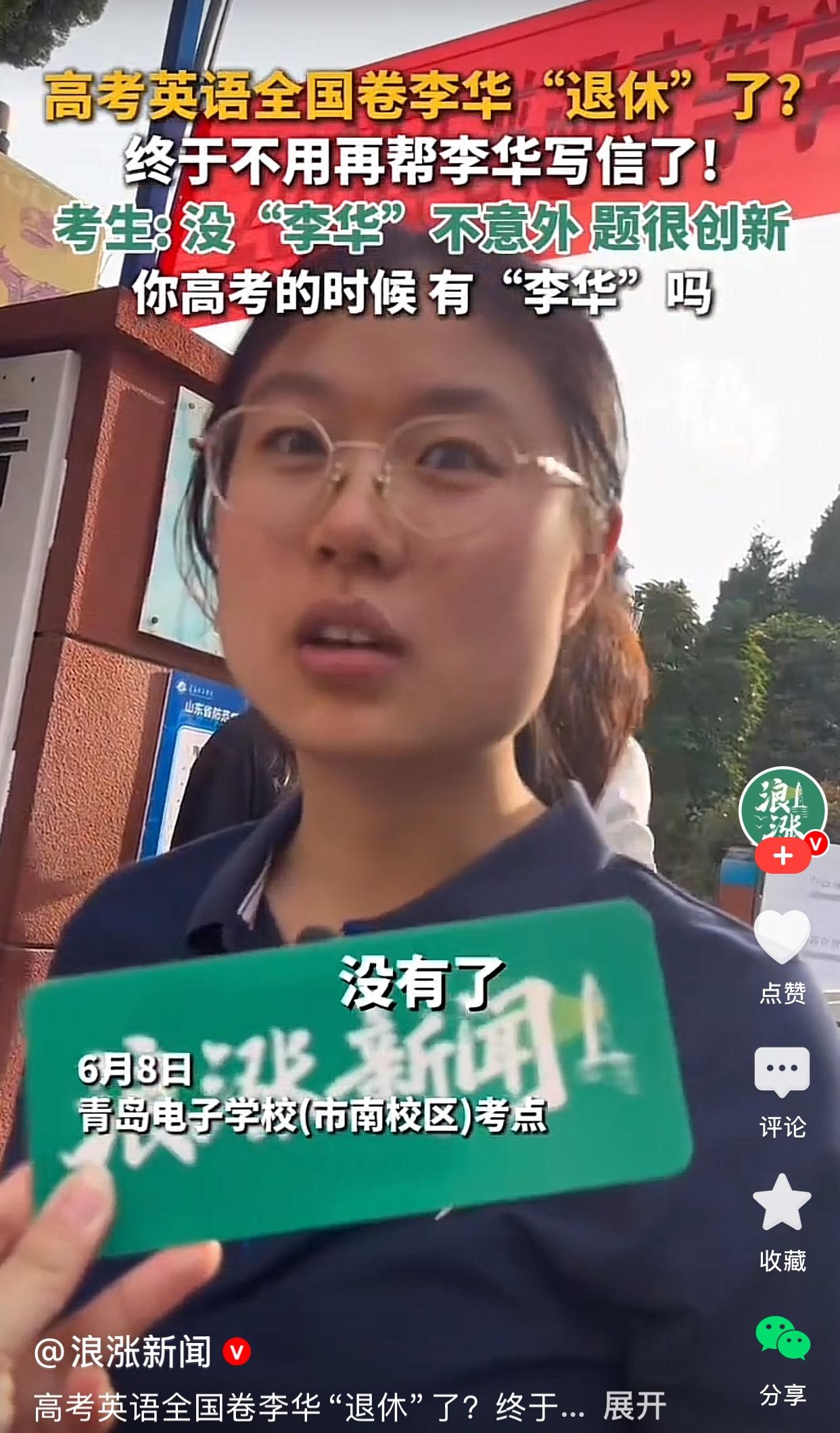 高考英语北京卷李华再次成为“主角”，全国卷的李华已经退出[捂脸]

青岛电子学校