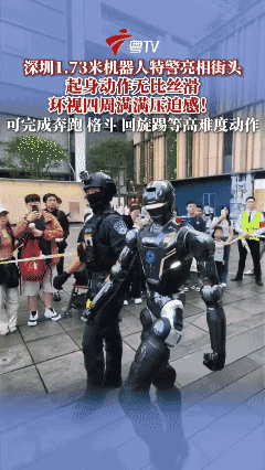 深圳机器人街头巡逻帅到没边！
为我们强大的祖国点赞！👍👍👍👍🇨🇳🇨